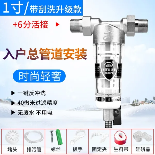 전치필터 수도꼭지 온하우스 정수기 가정용 수도 배관 역 헹굼 유량, 1있음 업그레이드 타입 6부