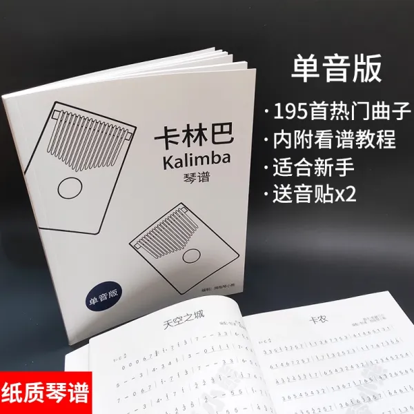칼림바 17음 초보자 건반스티커 종이손 거문고 컬러 투명 음 ., T07-(단음 악보)신편 195곡-손쉽다