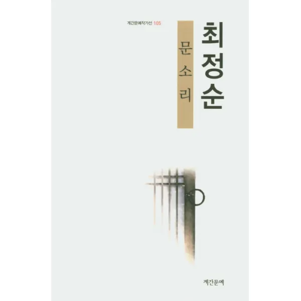 문소리 계간문예