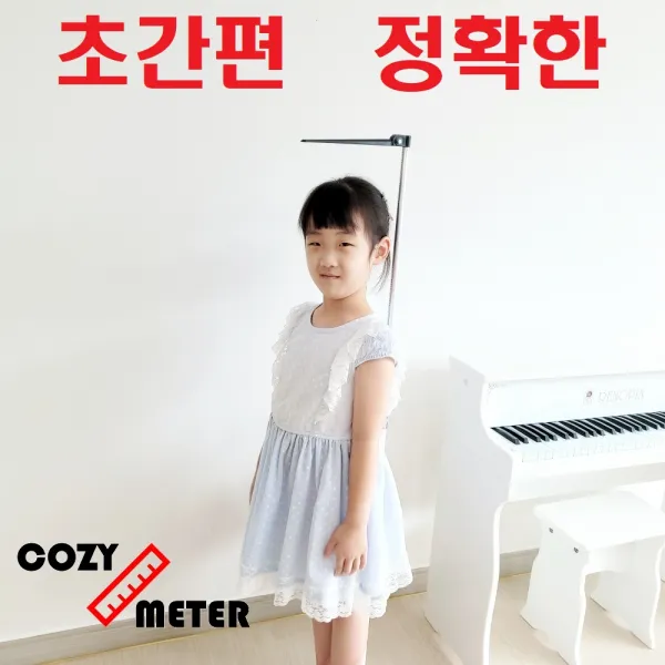 코지미터 키재는기계 가정용 수동 키측정기 셀프 아이 키재기 자 신장계, 화이트