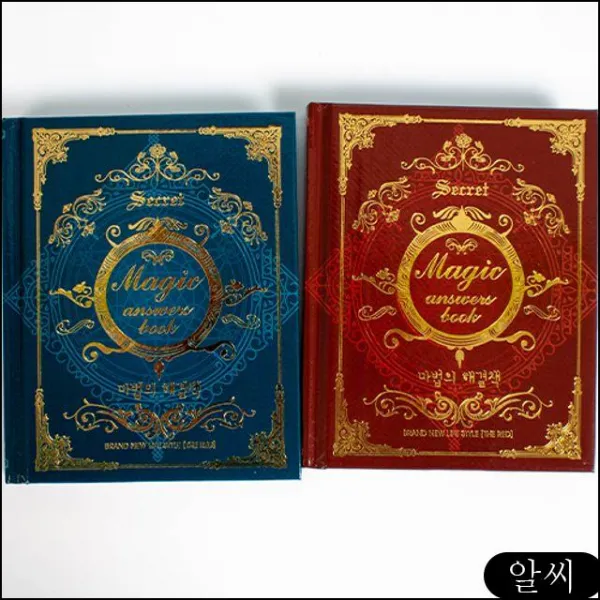 MK 마법의해결책2 고민해결책 연애고민