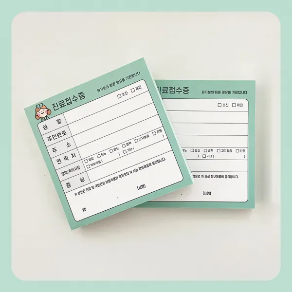병원 접수증 진료 동의서 진료증 진료접수증 2color