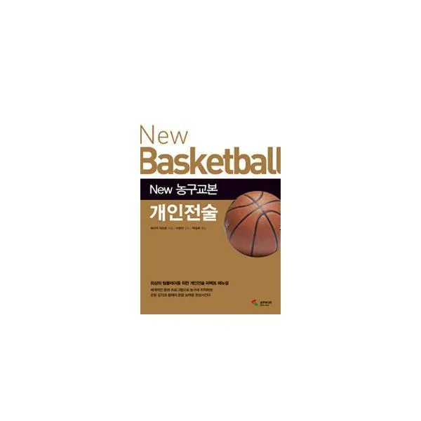 밀크북_2 New 농구교본 개인전술, One color | One Size@1