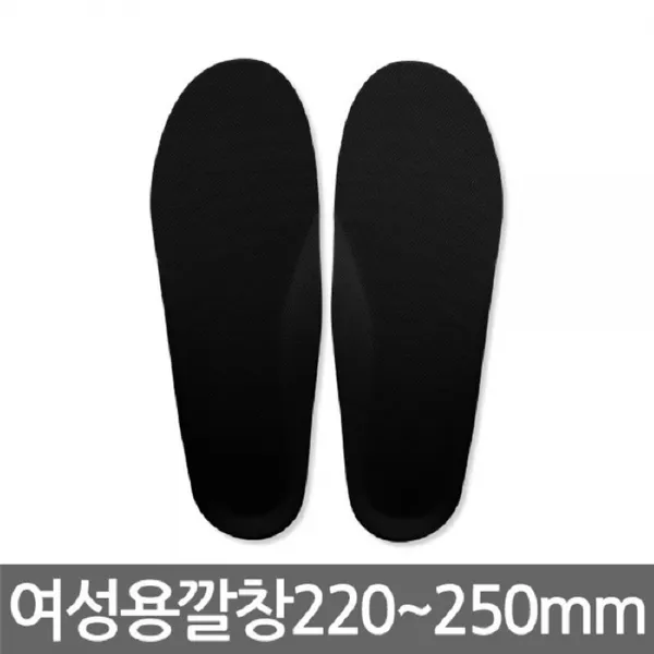 여자 운동화 깔창 검정색 길이 조절 쿠션깔창