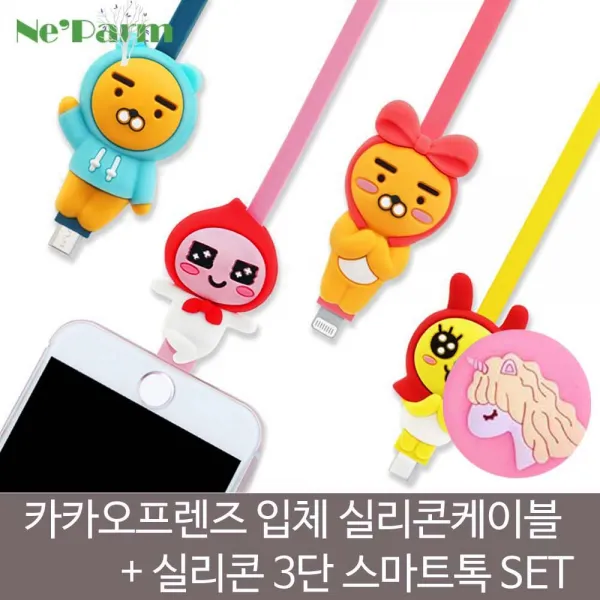 남다름컴퍼니 카카오프렌즈 C타입 3D 입체케이블+실리콘스마트톡SET, 현재상품선택, C타입:무지