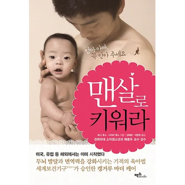맨살로 키워라, 맥스미디어
