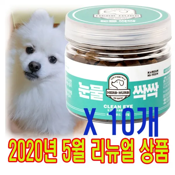 눈물싹싹 강아지눈물 원인해결 10개 면역력영양제