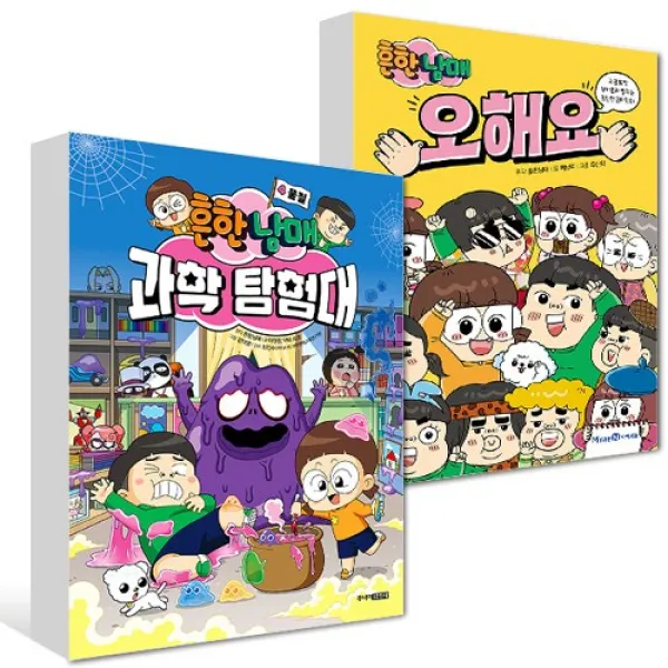 [흔한남매 어린이 세트] 흔한남매 오해요 + 흔한남매 과학 탐험대 4 물질 (전2권)