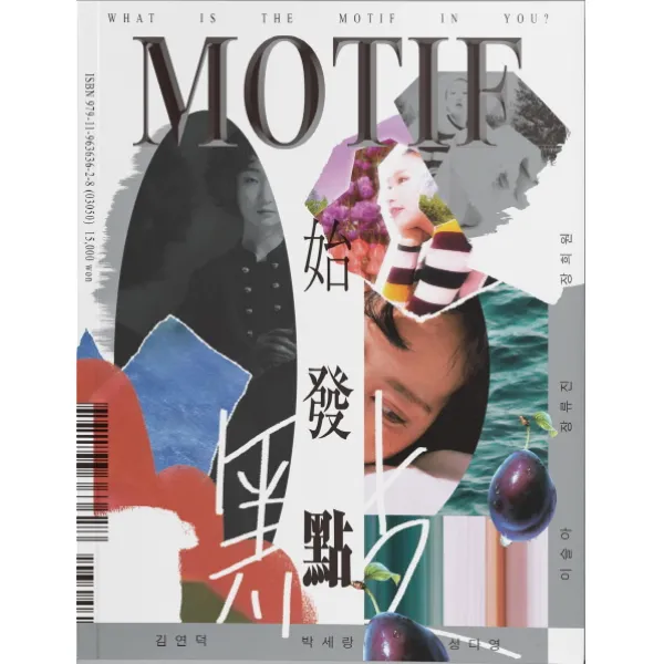 Motif(모티프)(2019 신인 특집호):시발점, 공전
