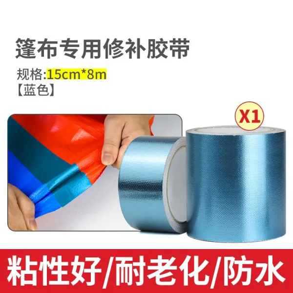 헝겊 캔버스 수선 전용 테이프 보선 접착 장판 봉오리 천 레인보우 선 방수, 블루 와이드 15센치 긴8베이지 1룩