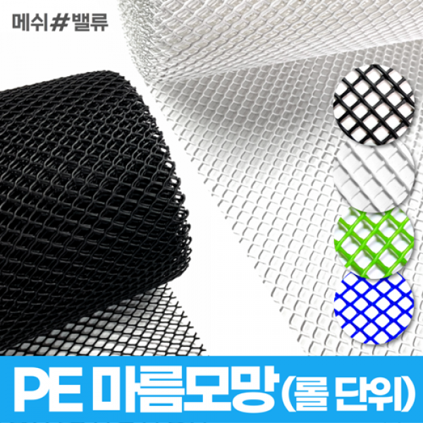 (롤단위) 다용도 PE망 배수로 낙엽방지 덮개 추락방지 휀스, 7.마름모망(구멍7mm) (1M X 40M) 초록