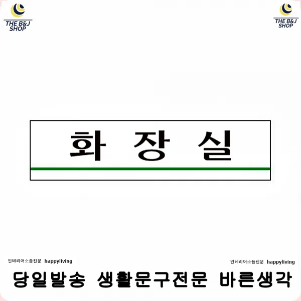 표찰 민원실 화장실표지판 팻말 화장실건물아크릴표지판 다용도표지판