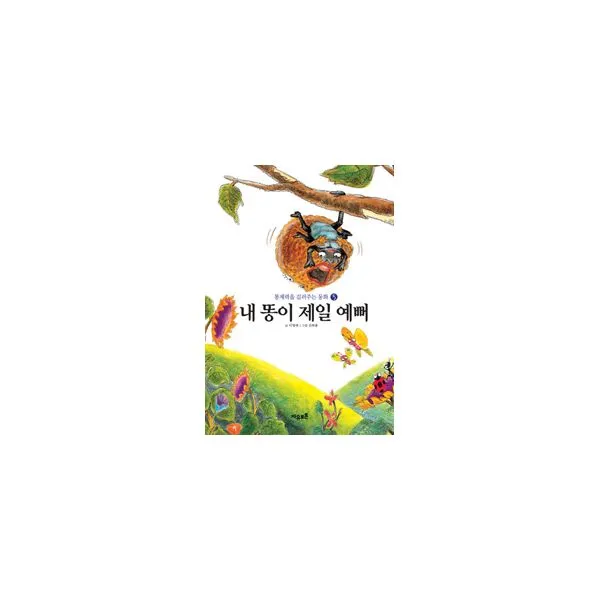 내 똥이 제일 예뻐, 자유토론