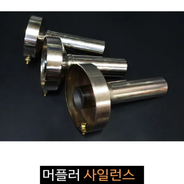 머플러 사일런스 차량머플러 마후라 마후라커터 튜닝 1개