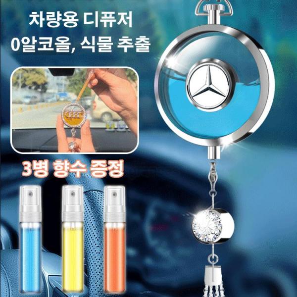 자동차 로고 다이아몬드 향수 펜던트 자동차 인테리어 차량악세사리 내부 장식 (향수 3병 증정~), 기아