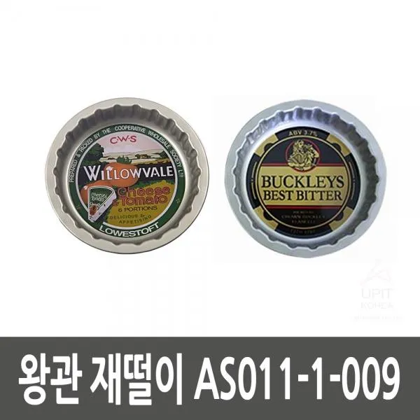 NEH212934왕관 재떨이 AS011-1-009 (디자인랜덤발송)