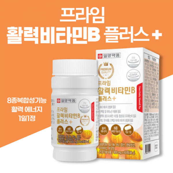 활성형비타민B 혓바늘 비타민 비원 비투 비식스 비12 엽산 바이오틴 말초신경영양제 20대 30대 40대 남성 여성 초등학생 중학생 성장기 고3 고삼 수험생 비타민B 영양제