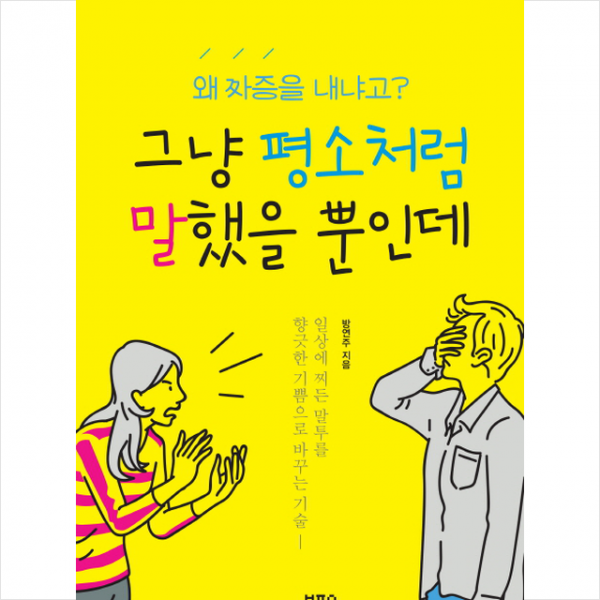 그냥 평소처럼 말했을 뿐인데, 북포스