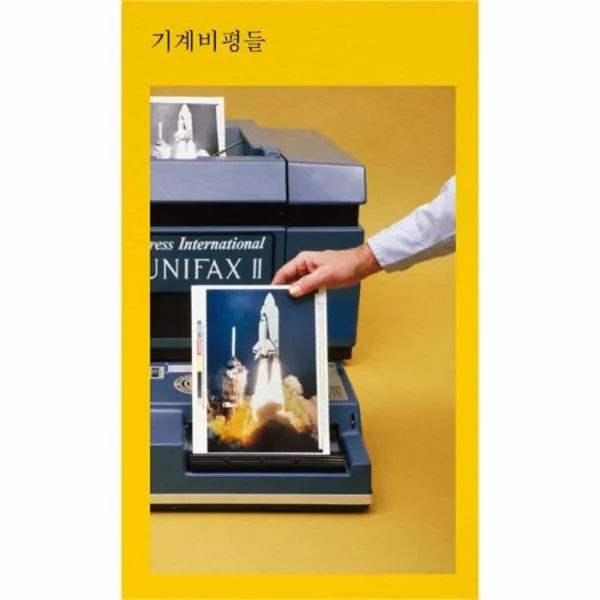 웅진북센 기계 비평들, One color | One Size@1