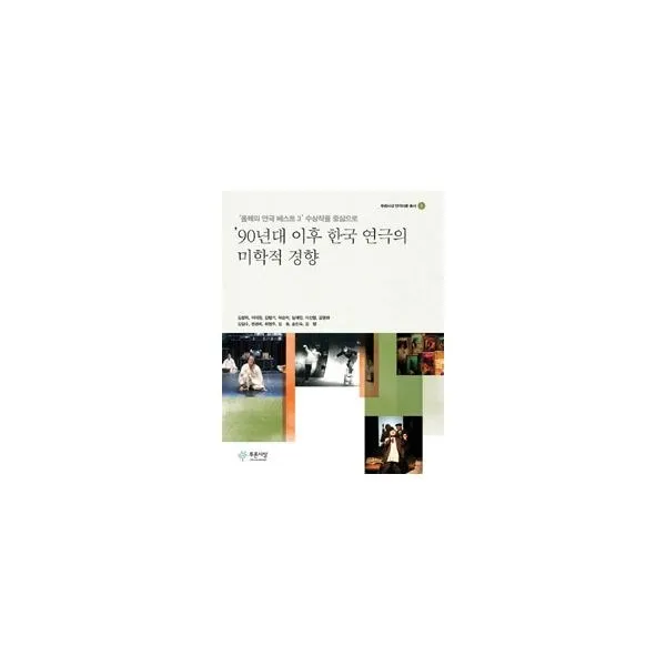 밀크북_2 90년대 이후 한국 연극의 미학적 경향, One color | One Size@1
