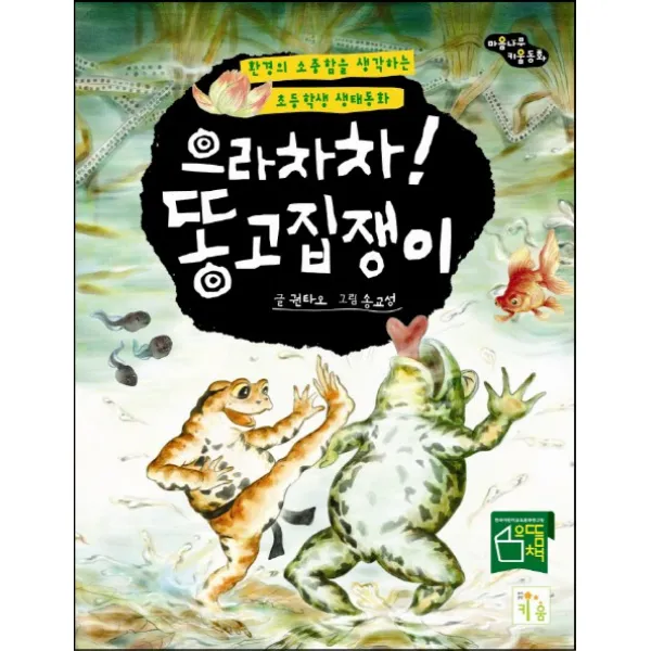 으라차차! 똥고집쟁이, 키움