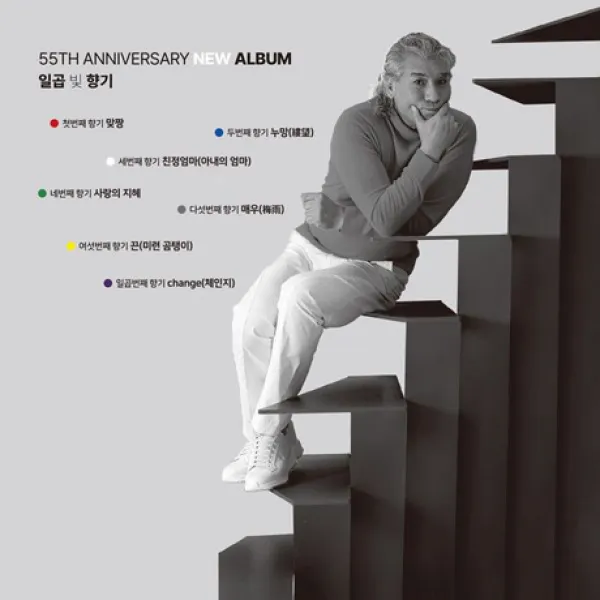 핫트랙스 나훈아 - 일곱 빛 향기 [55주년 기념 앨범] [USB]