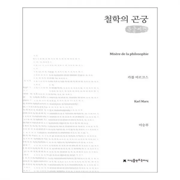 유니오니아시아 철학의 곤궁 큰글씨책