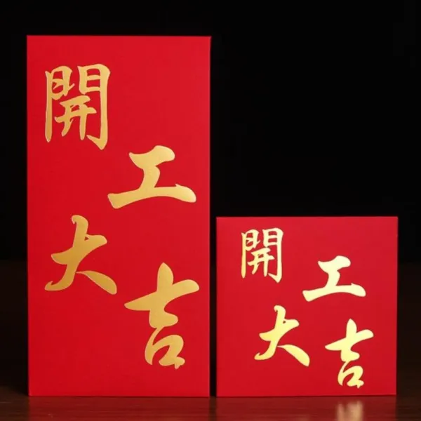 아이지 I.g 결혼식돈봉투 축하연 축하함 생일 금박 표창장 종업원 상금 상을 주다 명절 봉인함 주머니 개성 웨딩 리프트 스몰자 9*9cm 백원 곱치다 40 착공대길