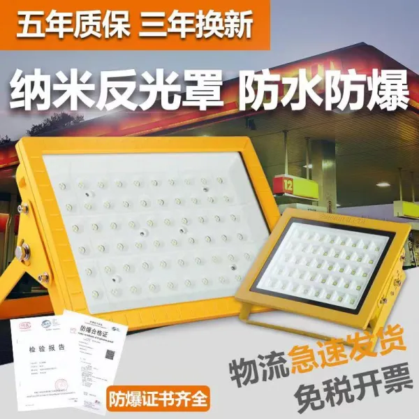 led 투광등 LED 유지보수를 면제함 방폭 격 폭발함 주유소 천장 100W 공기 주입 역 녹이다 창고 2933942138, 300W 폭발을 막다 형 빅 껍질 4