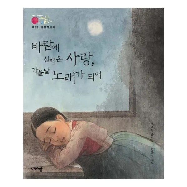 채봉감별곡 바람에 실려 온 사랑 가을날 노래가 되어, 나라말