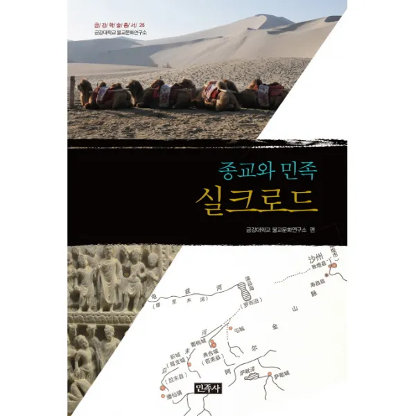 종교와 민족 실크로드, 민족사