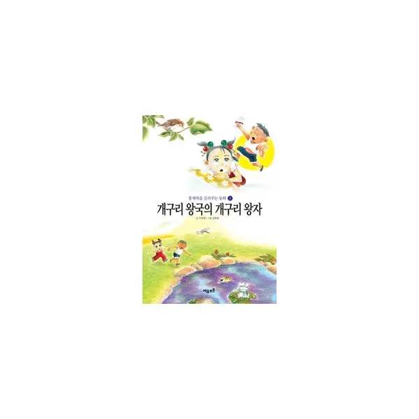 개구리 왕국의 개구리왕자, 자유토론
