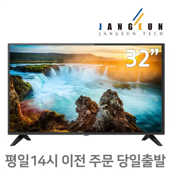 장은테크 300대 32인치TV(82cm) LED 티비 정품 패널 평일14시결제 당일 출고 #1년무상AS, 스탠드형, 32HDTV