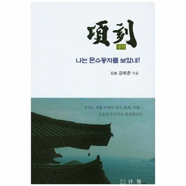 이노플리아 경각 나는 문수동자를 보았네, One color | One Size@1