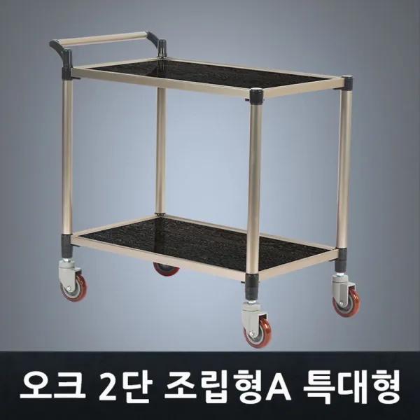 태희산업 프리미엄 오크 조립형A 2단 특대형 서빙카트 카트:ZMFLTM AKTMGKXM + 성탄절캄사추카 14122055774, 쿠팡 TJDXKSWJF CNRGK 1