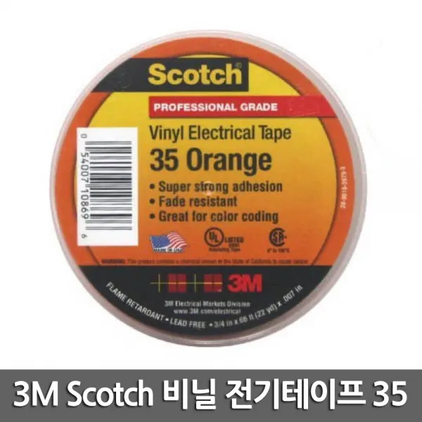 3M 고급형 전기 절연테이프 35 오렌지 전선연결