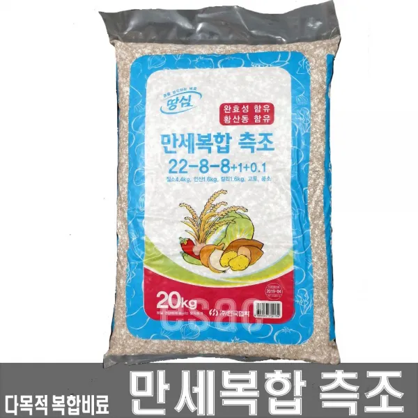 만세복합측조(20kg) (22-8-8) 황산동 완효성 복합비료