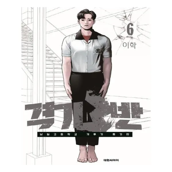  대원씨아이 만화 격기3반 6