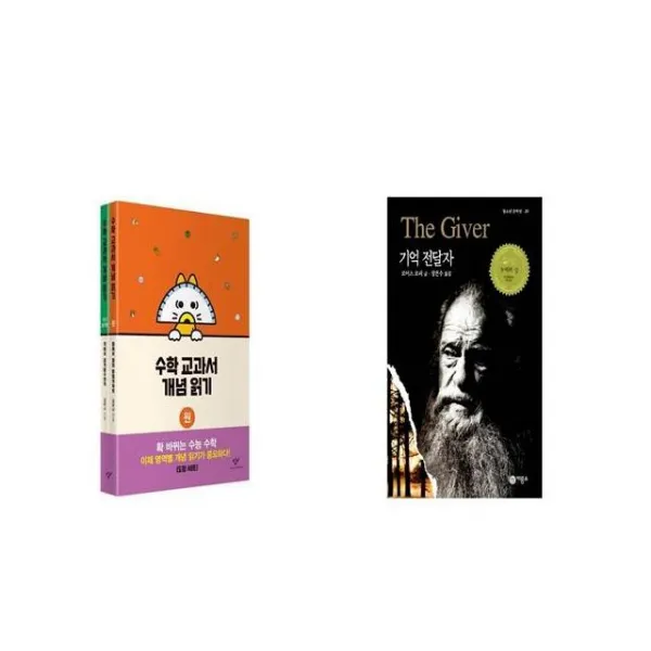 도형 세트 전2권 + 기억 전달자 세트상품 