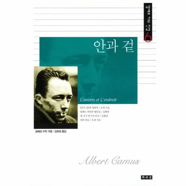 이노플리아 안과 겉 6 알베르 카뮈 전집 One Color | One Size@1