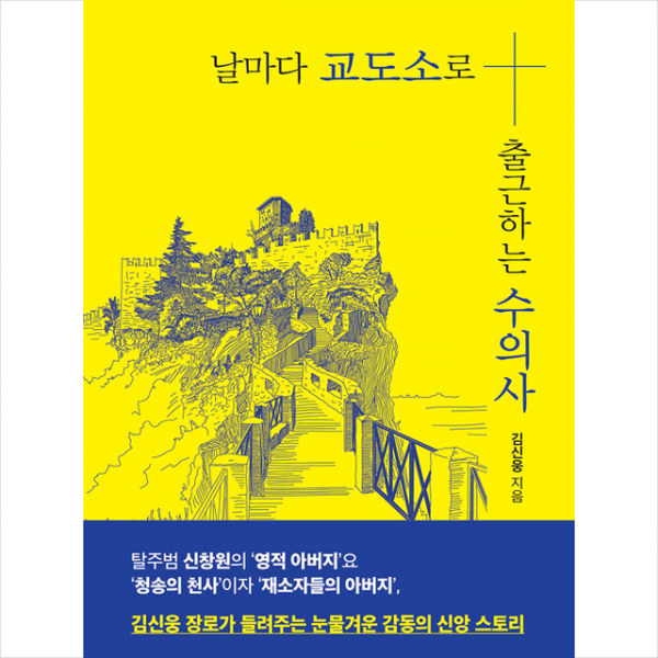 킹덤북스 날마다 교도소로 출근하는 수의사 +미니수첩제공