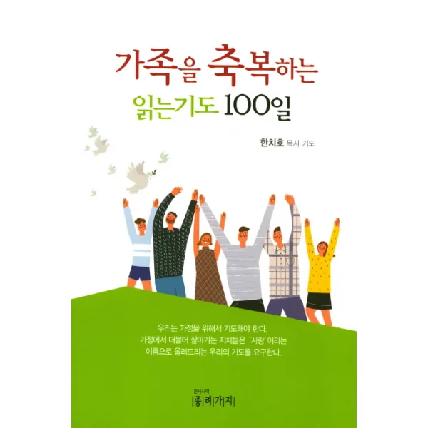 가족을 축복하는 읽는기도 100일:한치호 목사 기도, 종려가지