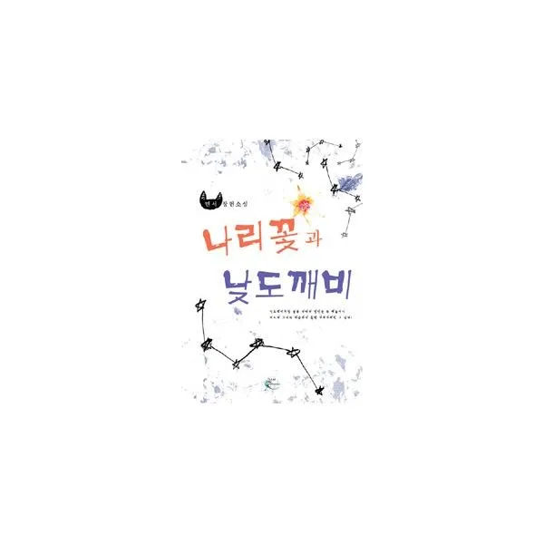 밀크북_2 나리꽃과 낮도깨비, One color | One Size@1