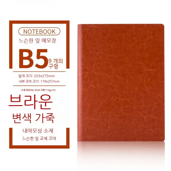 부지런히 활자책 A5 노트 교체책 B5 대피면 메모장 학생 기록책 일기장