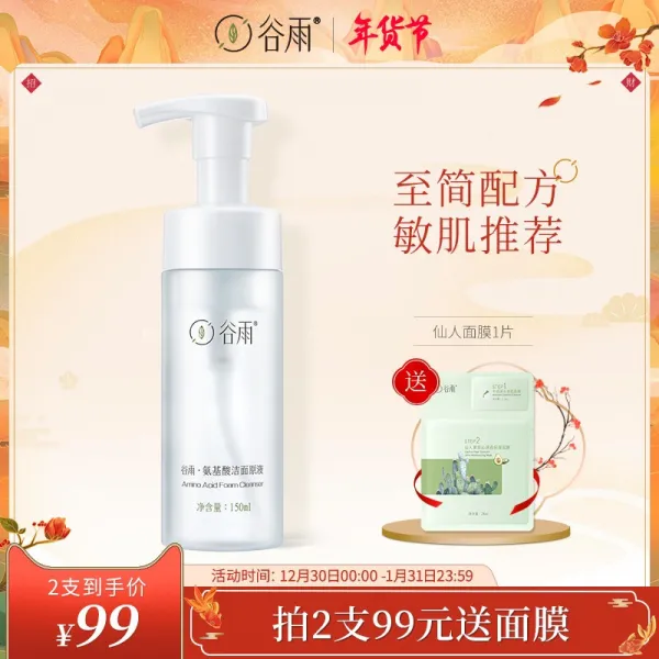(2자루 99원) 곡우 아미노산 클렌징 폼 150ml(눌러) 검정머리 부드럽고 클렌징 클렌징 클렌징 여남 적용 아미노산 클렌징 150ml(펌프 머리)