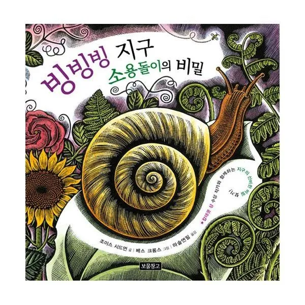 밀크북_2 빙빙빙 지구 소용돌이의 비밀, One color | One Size@1