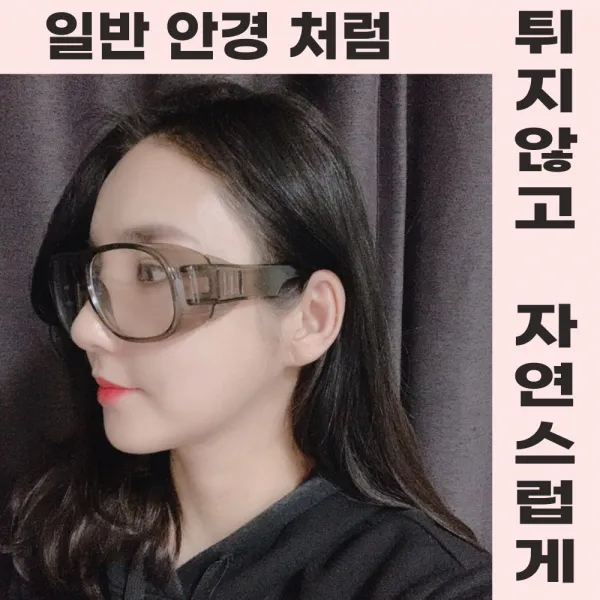 홈구르 미세먼지 차단 눈 각막 보호 안경 방역 고글