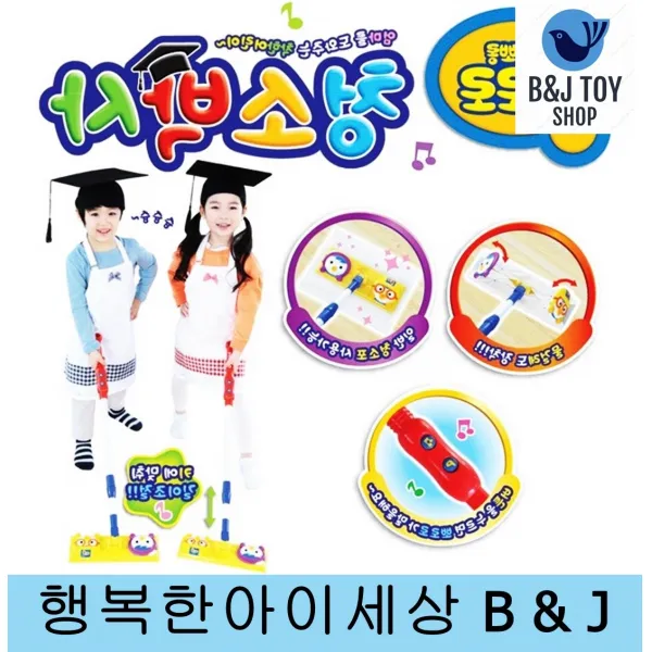 혼자서 잘해요 자립심키우는 청소박사 3세 유아장난감선물 여아 뽀로로장난감 장난감선물 크리스마스선물 6개월아기장난감 12개월아기장난감 자동차놀이 4세