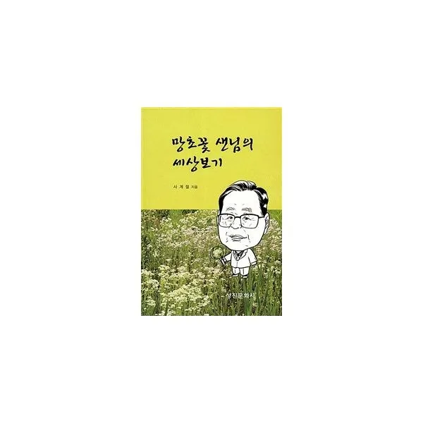 밀크북_2 망초꽃 샌님의 세상보기, One color | One Size@1