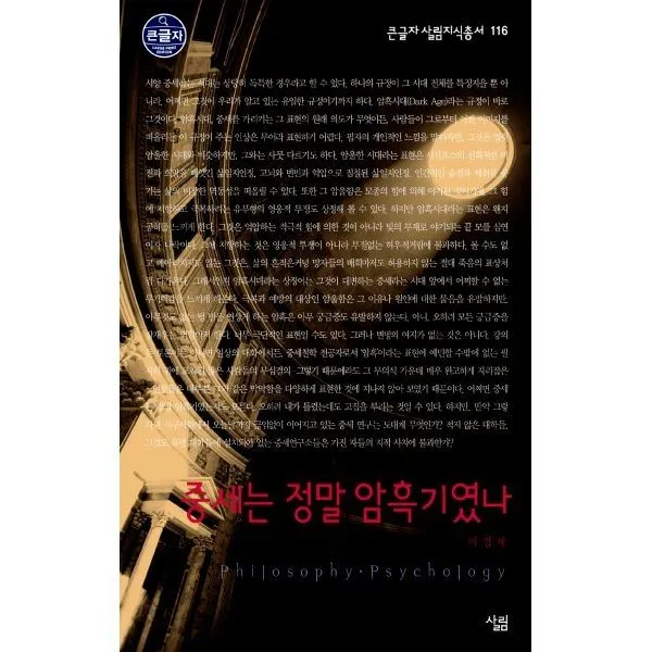 밀크북_2 중세는 정말 암흑기였나 큰글자, One color | One Size@1